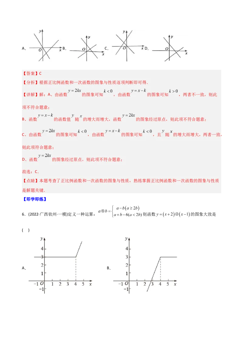初中数学同步8年级下册专题19.2一次函数（37页）（教师版）_初中数学_八年级数学下册（人教版）_讲义
