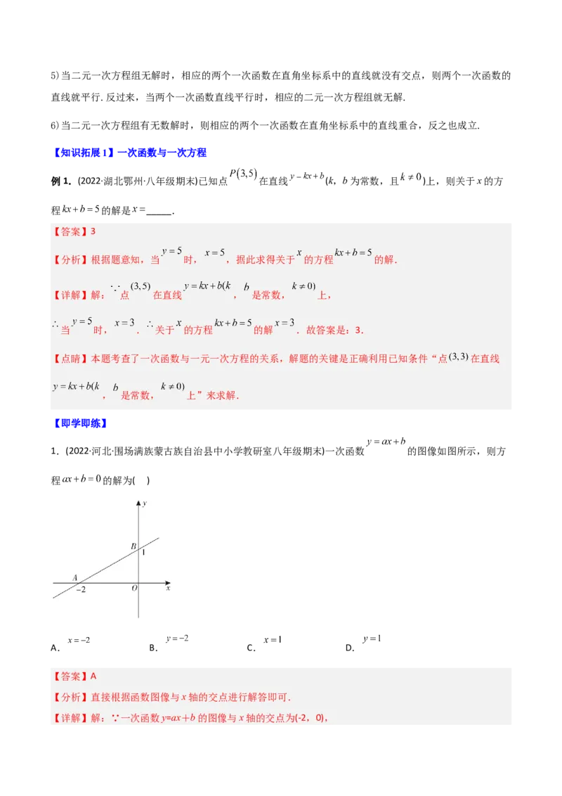 初中数学同步8年级下册专题19.2一次函数（37页）（教师版）_初中数学_八年级数学下册（人教版）_讲义