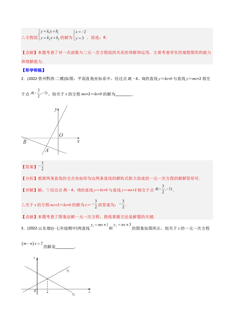 初中数学同步8年级下册专题19.2一次函数（37页）（教师版）_初中数学_八年级数学下册（人教版）_讲义