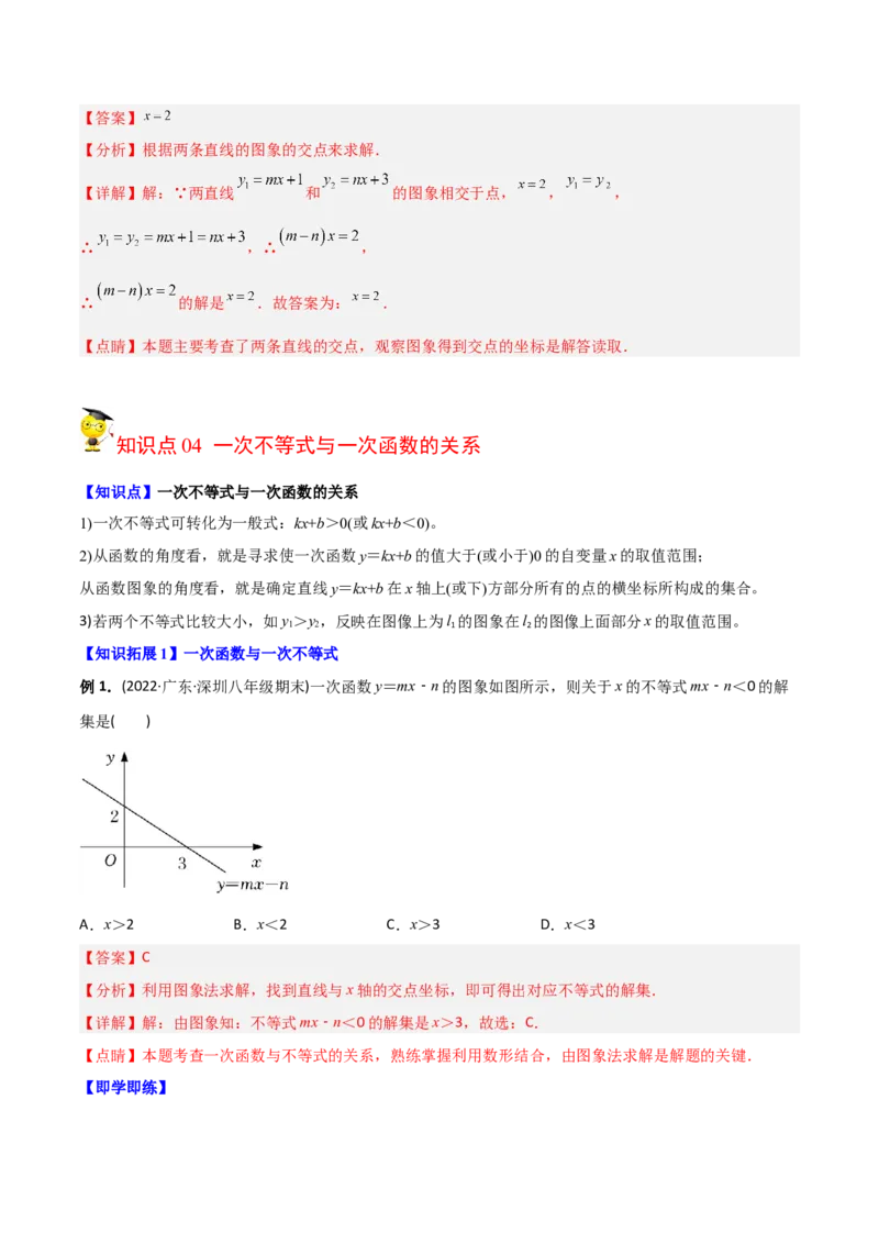 初中数学同步8年级下册专题19.2一次函数（37页）（教师版）_初中数学_八年级数学下册（人教版）_讲义
