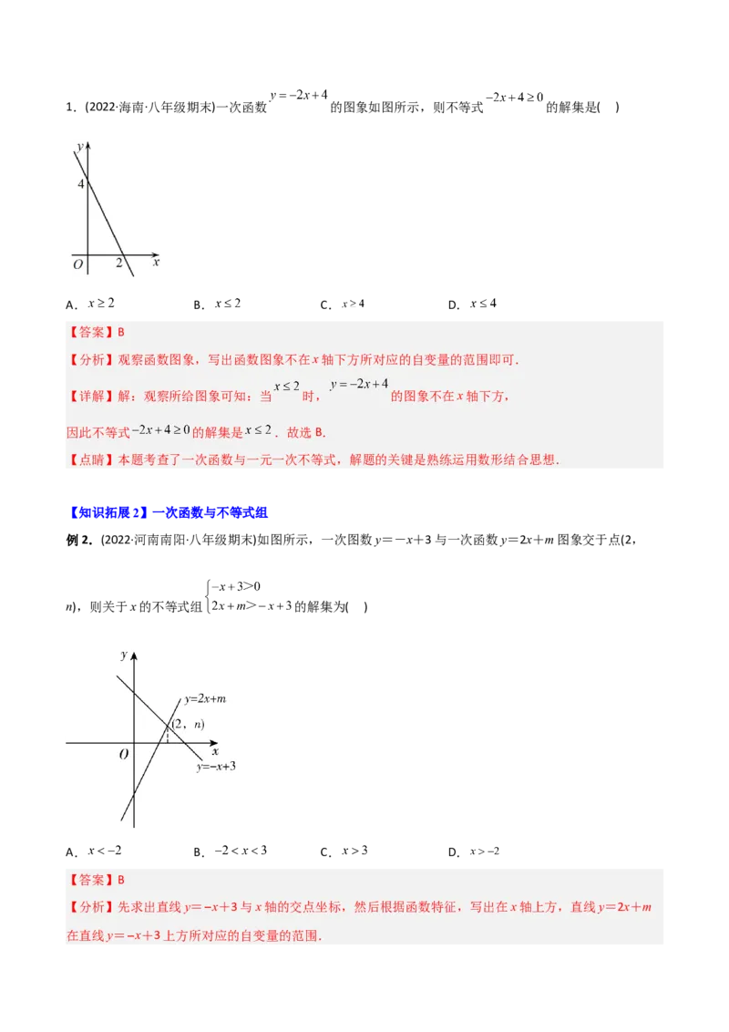初中数学同步8年级下册专题19.2一次函数（37页）（教师版）_初中数学_八年级数学下册（人教版）_讲义