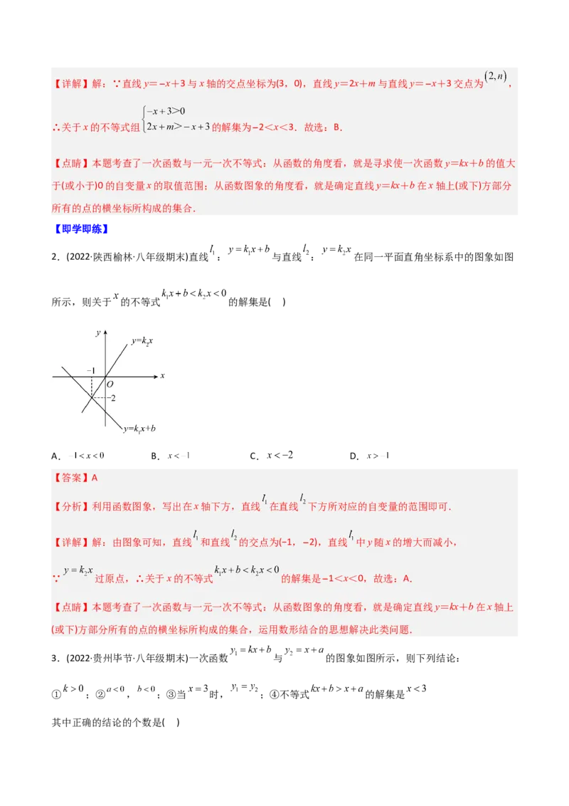 初中数学同步8年级下册专题19.2一次函数（37页）（教师版）_初中数学_八年级数学下册（人教版）_讲义