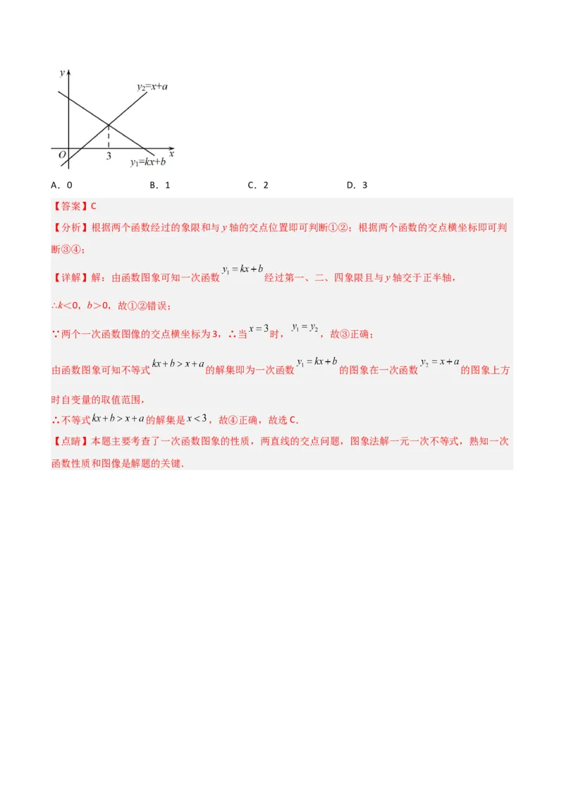 初中数学同步8年级下册专题19.2一次函数（37页）（教师版）_初中数学_八年级数学下册（人教版）_讲义
