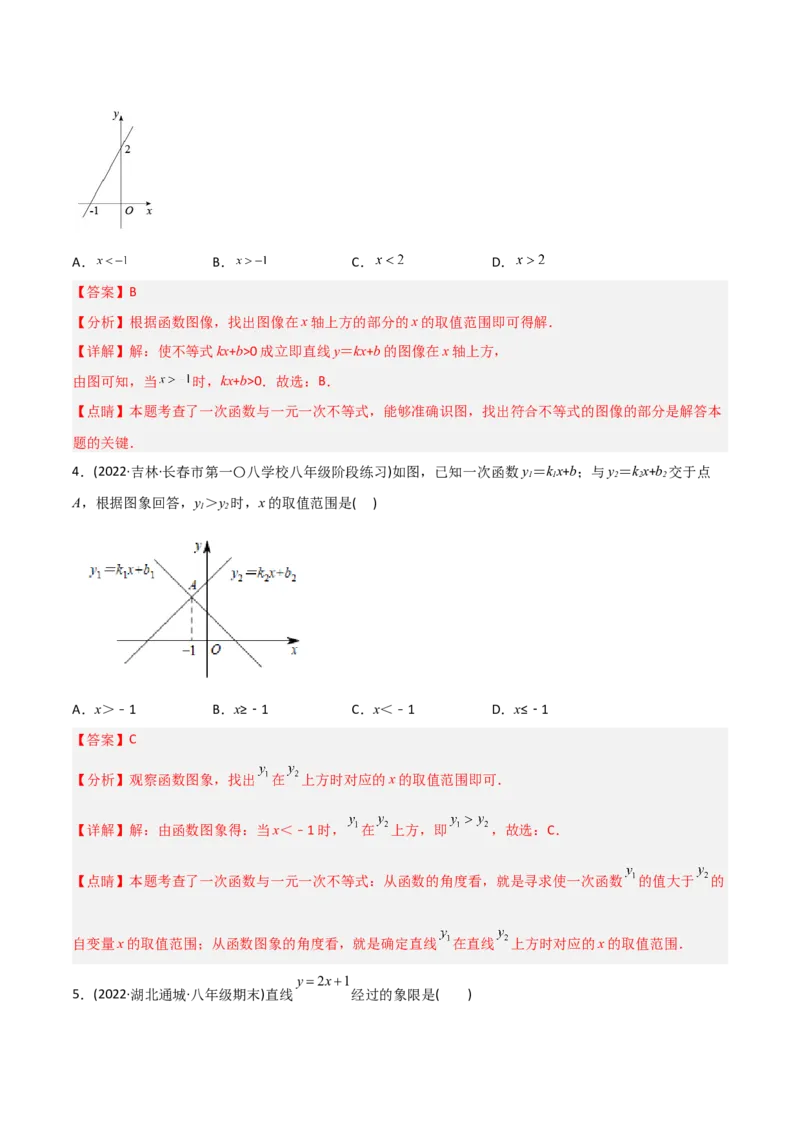 初中数学同步8年级下册专题19.2一次函数（37页）（教师版）_初中数学_八年级数学下册（人教版）_讲义