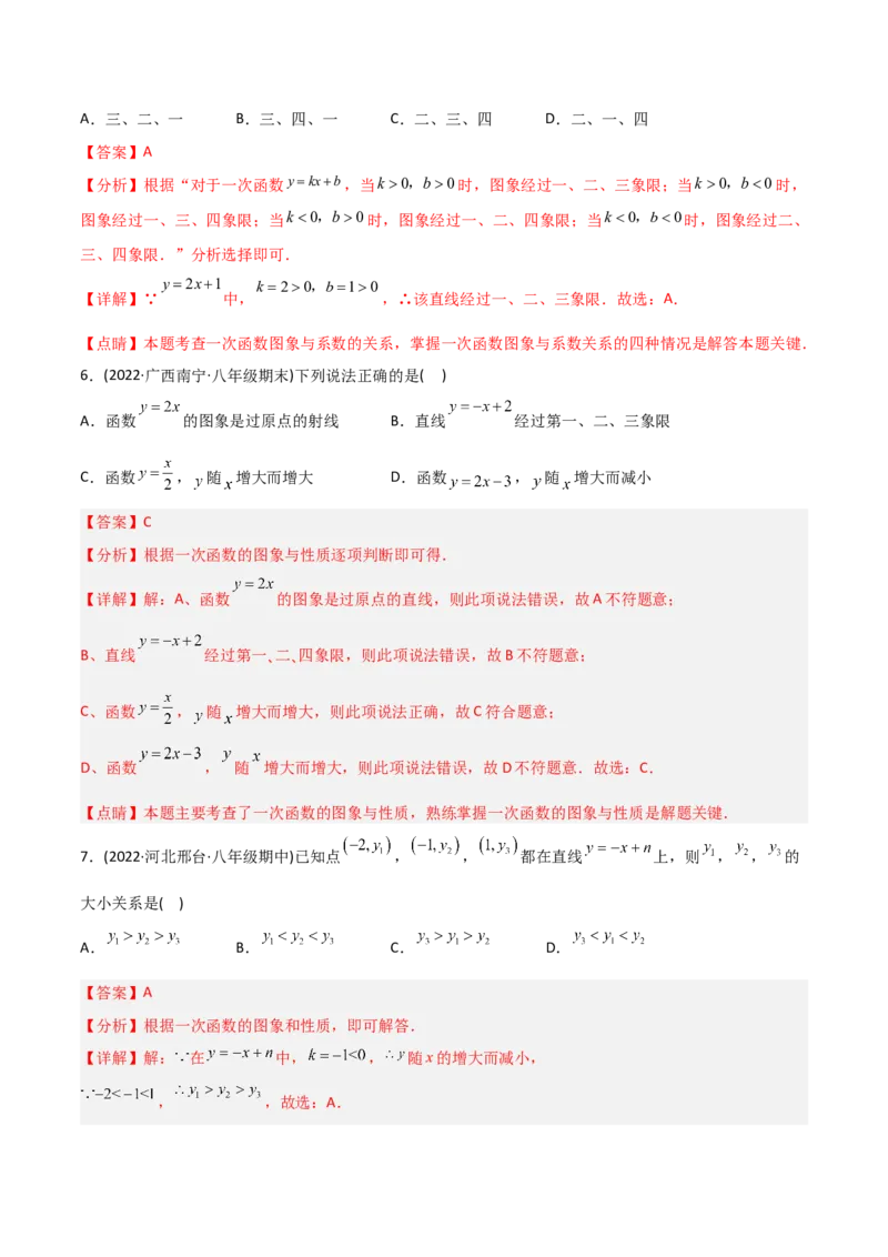 初中数学同步8年级下册专题19.2一次函数（37页）（教师版）_初中数学_八年级数学下册（人教版）_讲义