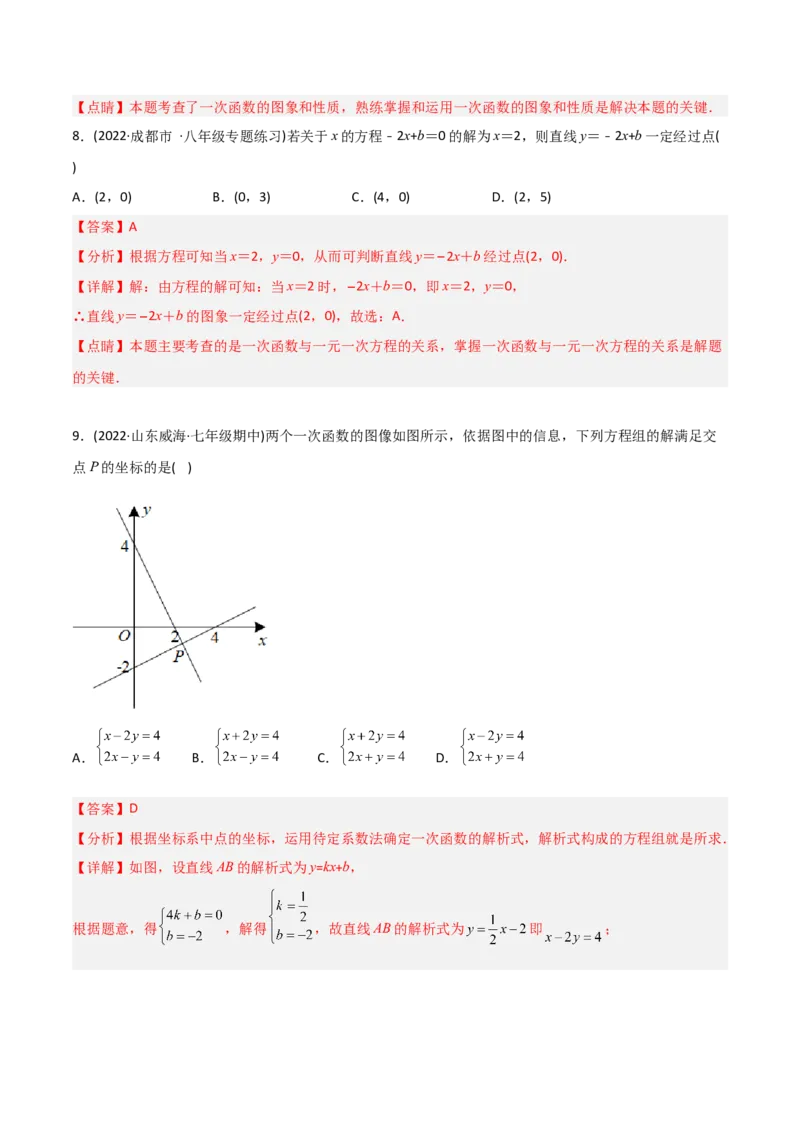 初中数学同步8年级下册专题19.2一次函数（37页）（教师版）_初中数学_八年级数学下册（人教版）_讲义