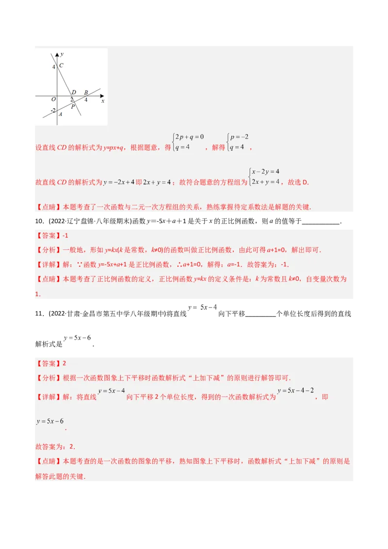 初中数学同步8年级下册专题19.2一次函数（37页）（教师版）_初中数学_八年级数学下册（人教版）_讲义