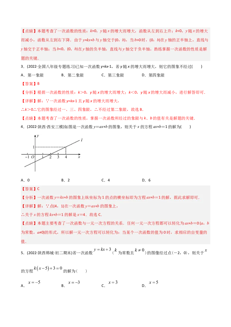 初中数学同步8年级下册专题19.2一次函数（37页）（教师版）_初中数学_八年级数学下册（人教版）_讲义