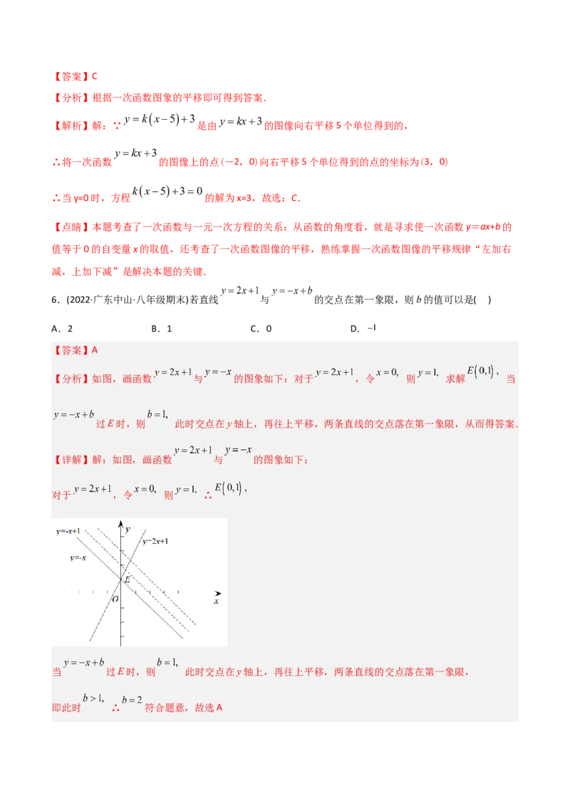 初中数学同步8年级下册专题19.2一次函数（37页）（教师版）_初中数学_八年级数学下册（人教版）_讲义