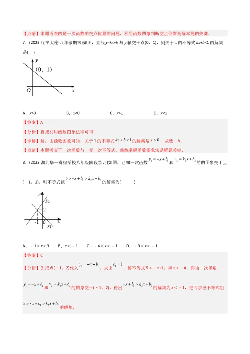 初中数学同步8年级下册专题19.2一次函数（37页）（教师版）_初中数学_八年级数学下册（人教版）_讲义