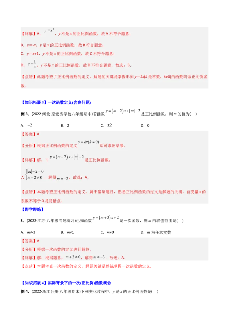 初中数学同步8年级下册专题19.2一次函数（37页）（教师版）_初中数学_八年级数学下册（人教版）_讲义