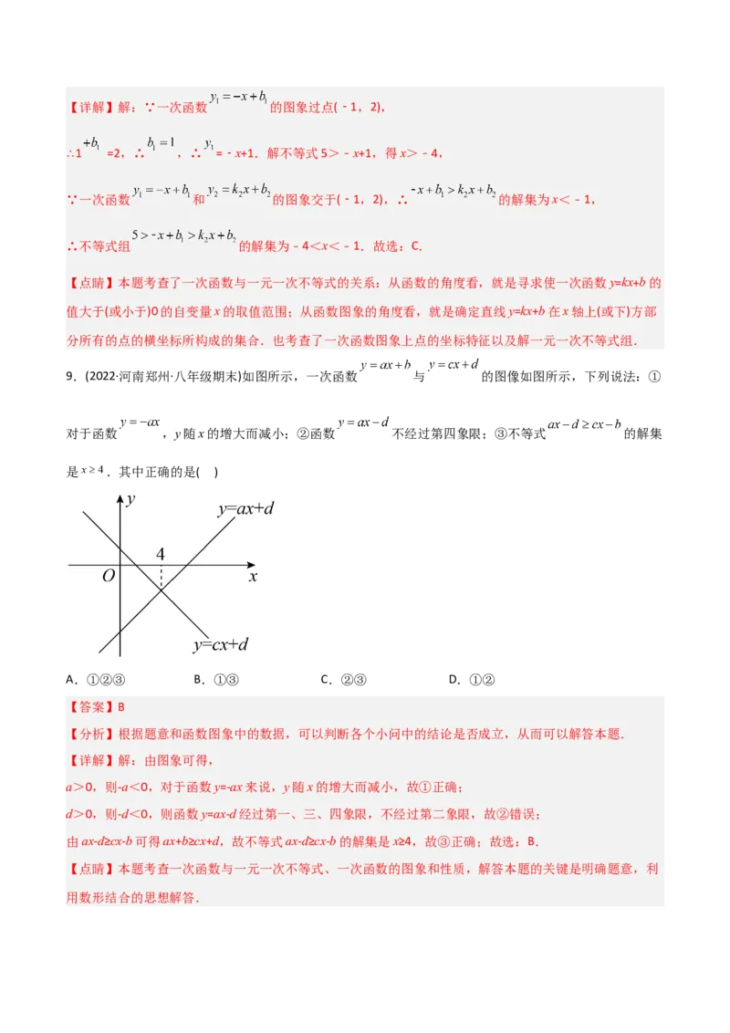 初中数学同步8年级下册专题19.2一次函数（37页）（教师版）_初中数学_八年级数学下册（人教版）_讲义