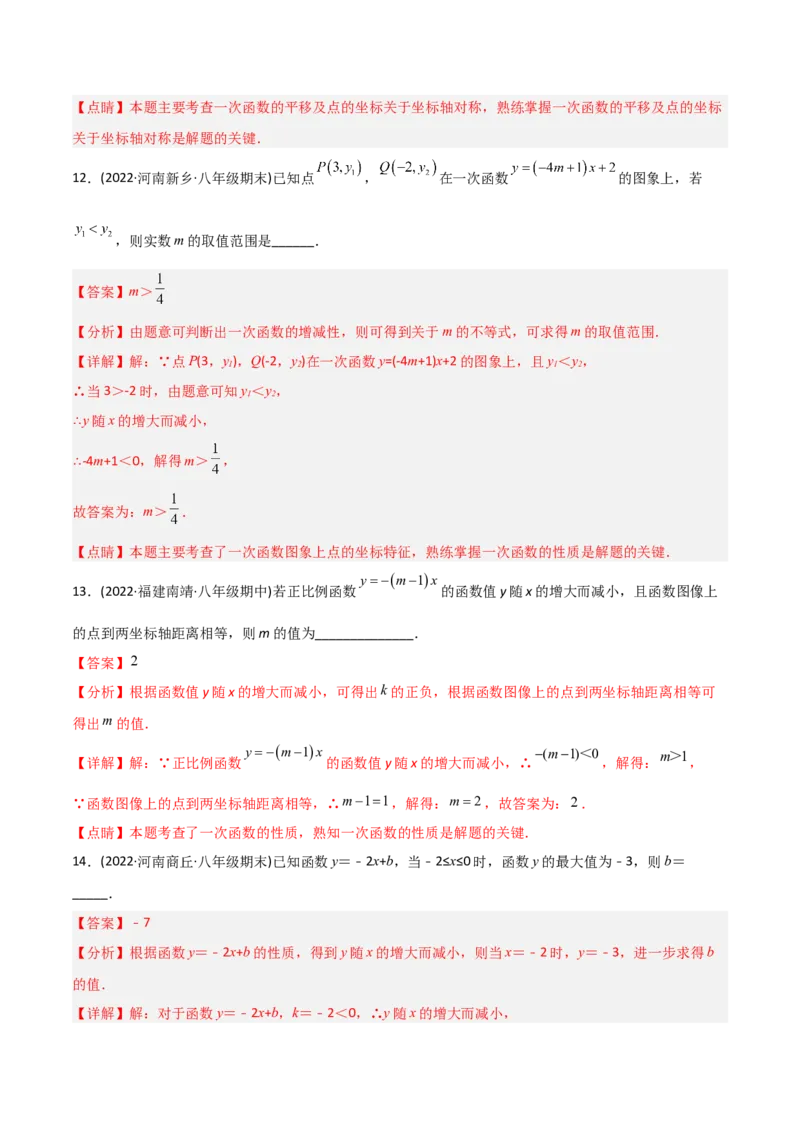 初中数学同步8年级下册专题19.2一次函数（37页）（教师版）_初中数学_八年级数学下册（人教版）_讲义