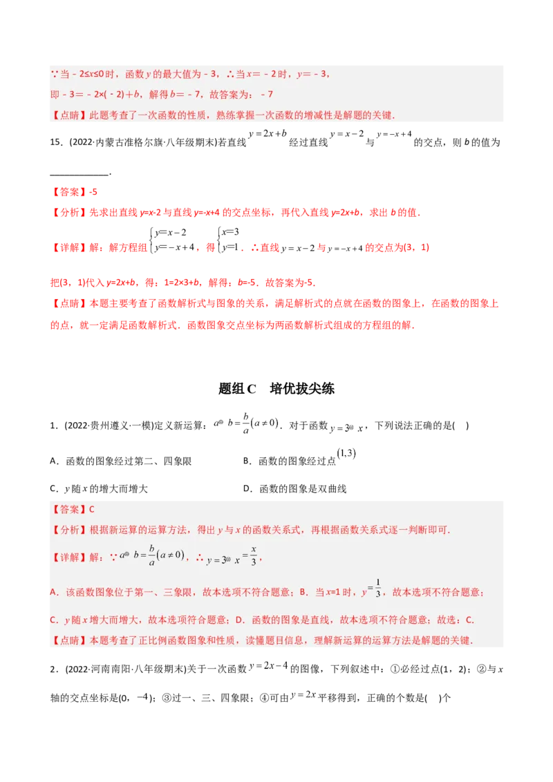初中数学同步8年级下册专题19.2一次函数（37页）（教师版）_初中数学_八年级数学下册（人教版）_讲义
