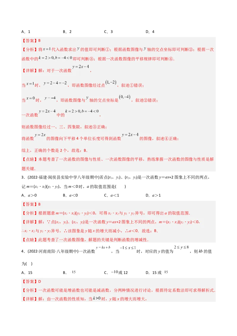 初中数学同步8年级下册专题19.2一次函数（37页）（教师版）_初中数学_八年级数学下册（人教版）_讲义