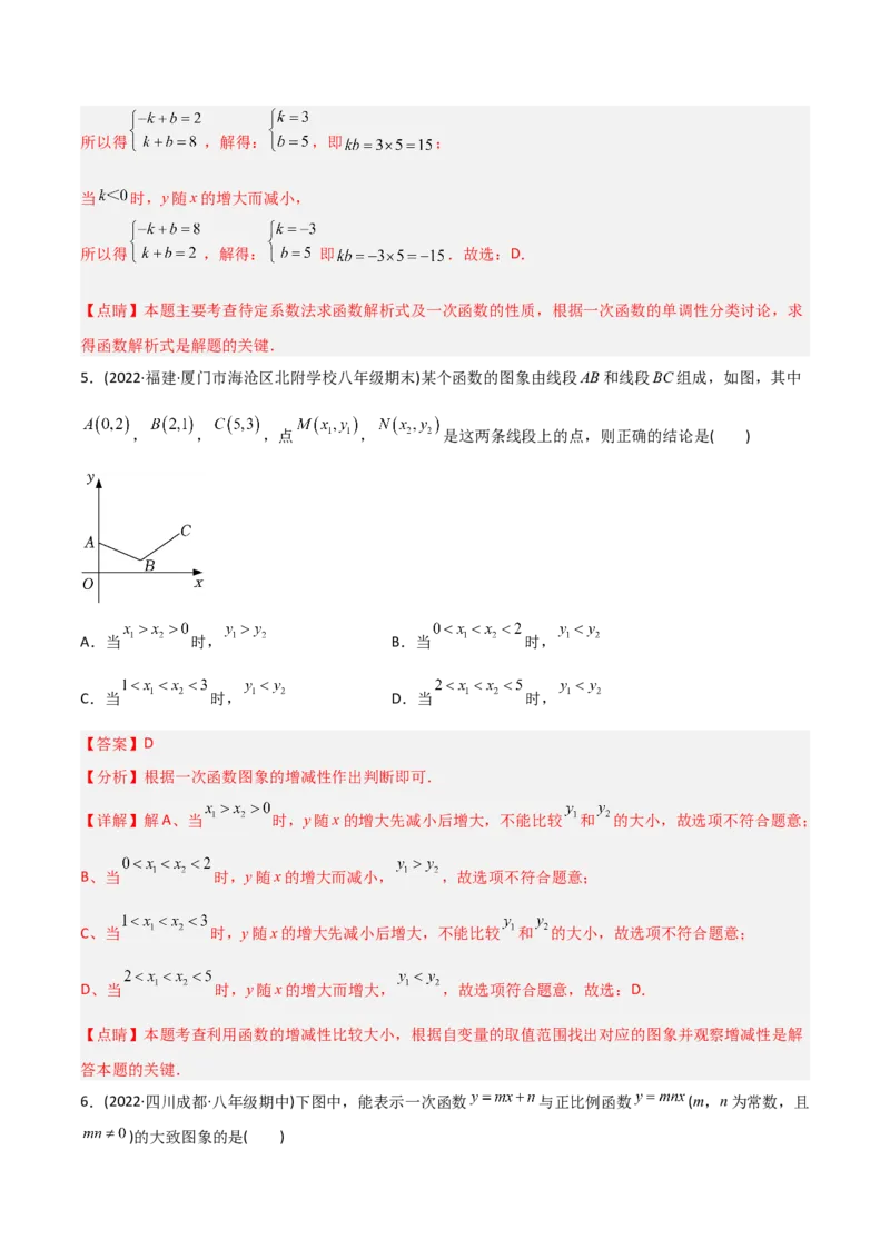 初中数学同步8年级下册专题19.2一次函数（37页）（教师版）_初中数学_八年级数学下册（人教版）_讲义