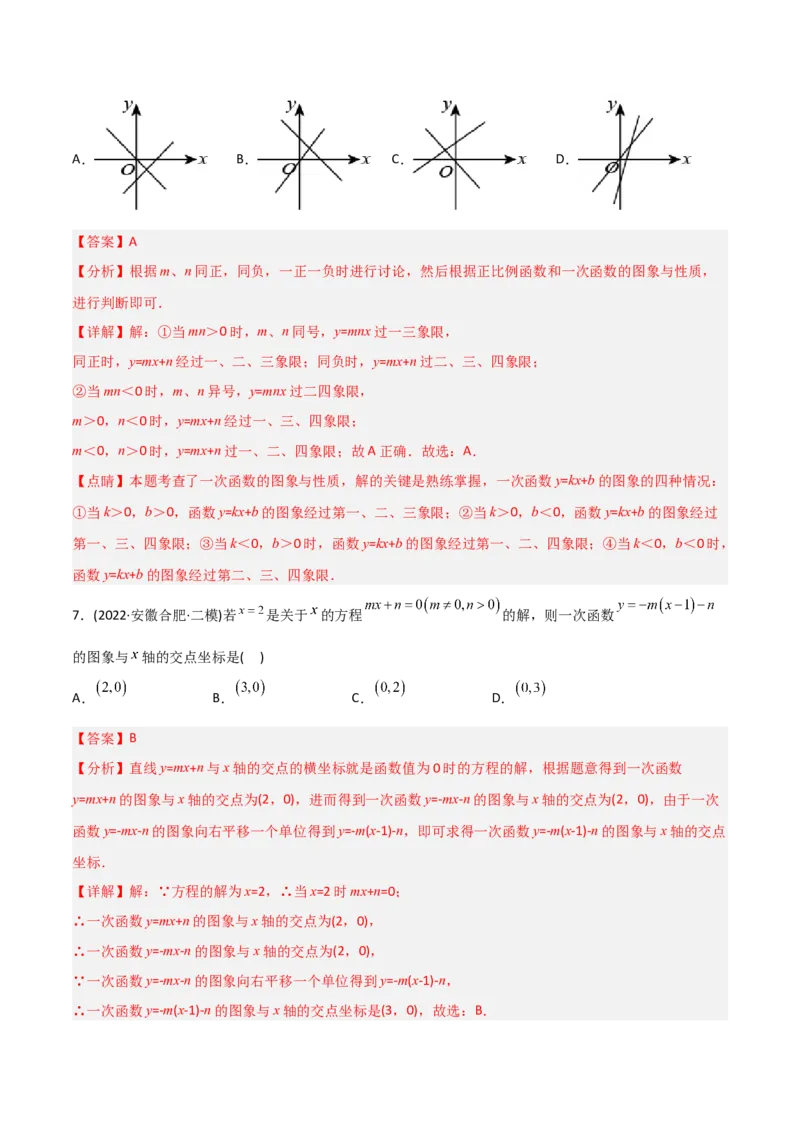初中数学同步8年级下册专题19.2一次函数（37页）（教师版）_初中数学_八年级数学下册（人教版）_讲义