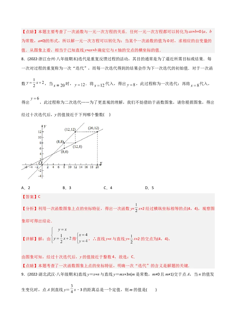 初中数学同步8年级下册专题19.2一次函数（37页）（教师版）_初中数学_八年级数学下册（人教版）_讲义