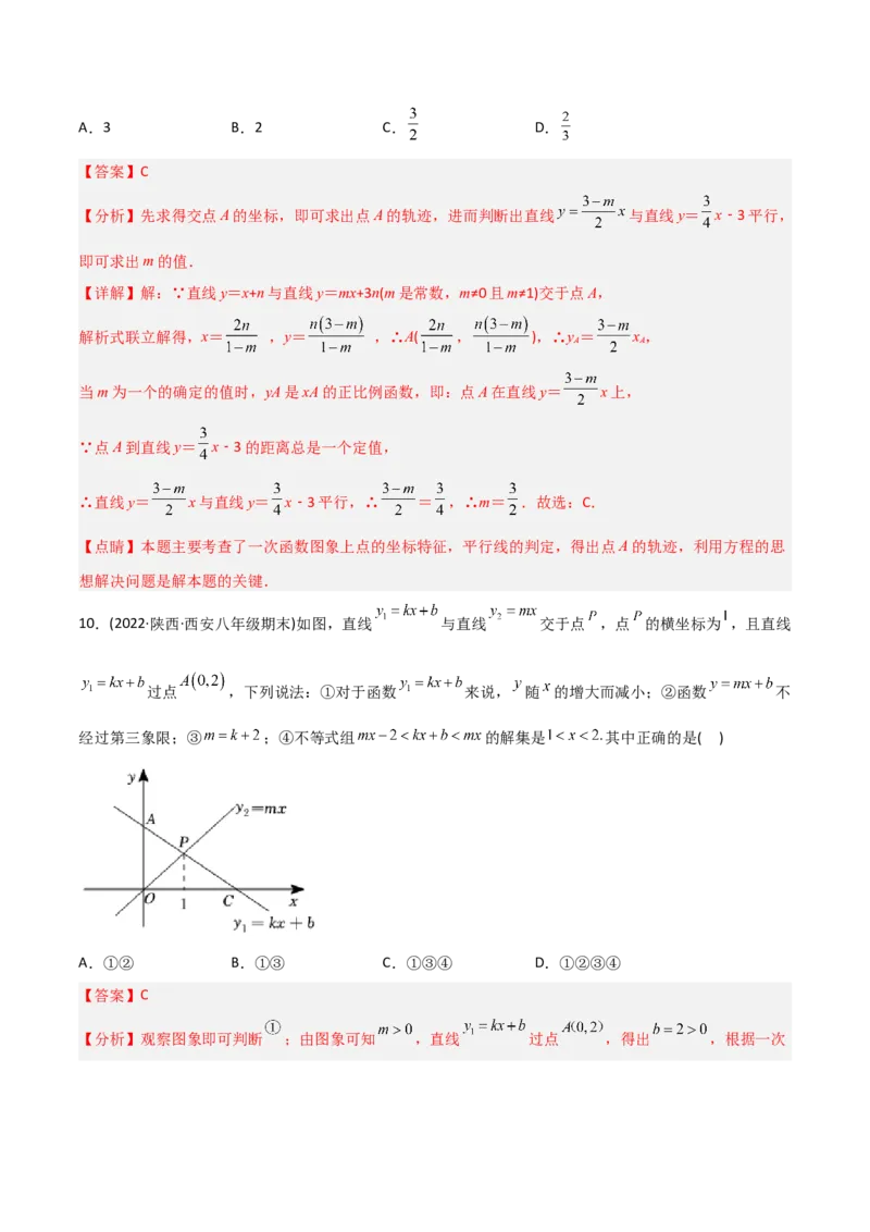 初中数学同步8年级下册专题19.2一次函数（37页）（教师版）_初中数学_八年级数学下册（人教版）_讲义