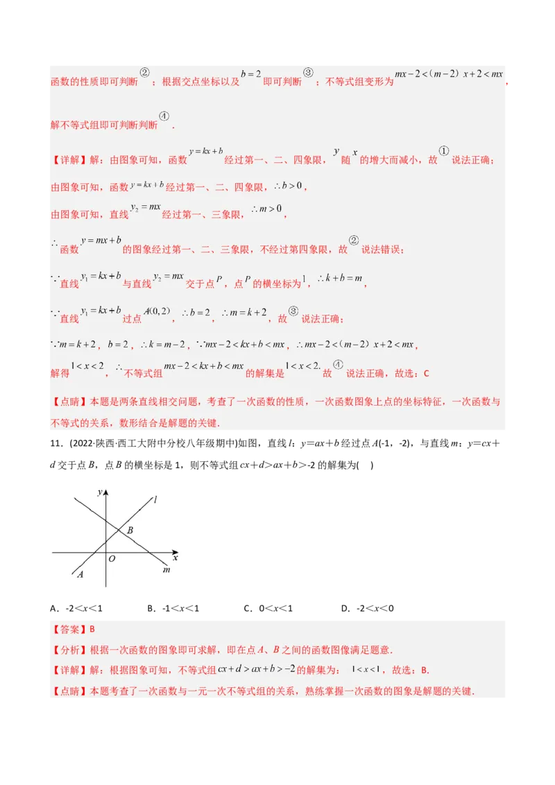 初中数学同步8年级下册专题19.2一次函数（37页）（教师版）_初中数学_八年级数学下册（人教版）_讲义