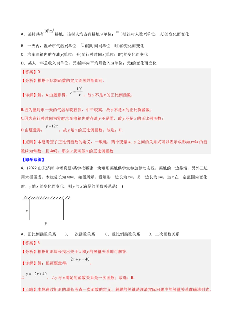 初中数学同步8年级下册专题19.2一次函数（37页）（教师版）_初中数学_八年级数学下册（人教版）_讲义