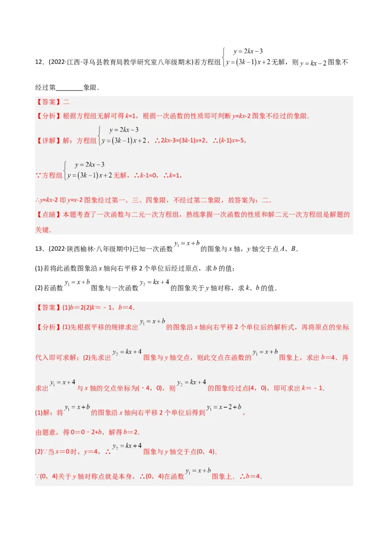 初中数学同步8年级下册专题19.2一次函数（37页）（教师版）_初中数学_八年级数学下册（人教版）_讲义