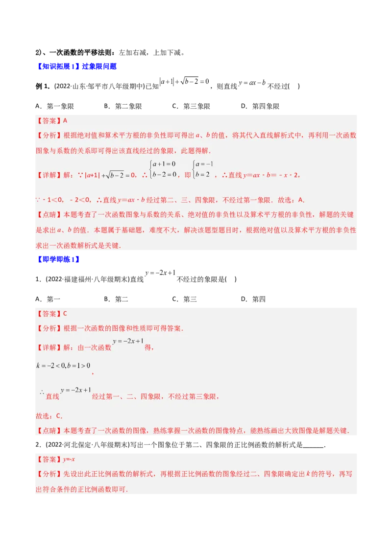 初中数学同步8年级下册专题19.2一次函数（37页）（教师版）_初中数学_八年级数学下册（人教版）_讲义