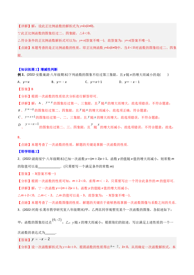 初中数学同步8年级下册专题19.2一次函数（37页）（教师版）_初中数学_八年级数学下册（人教版）_讲义