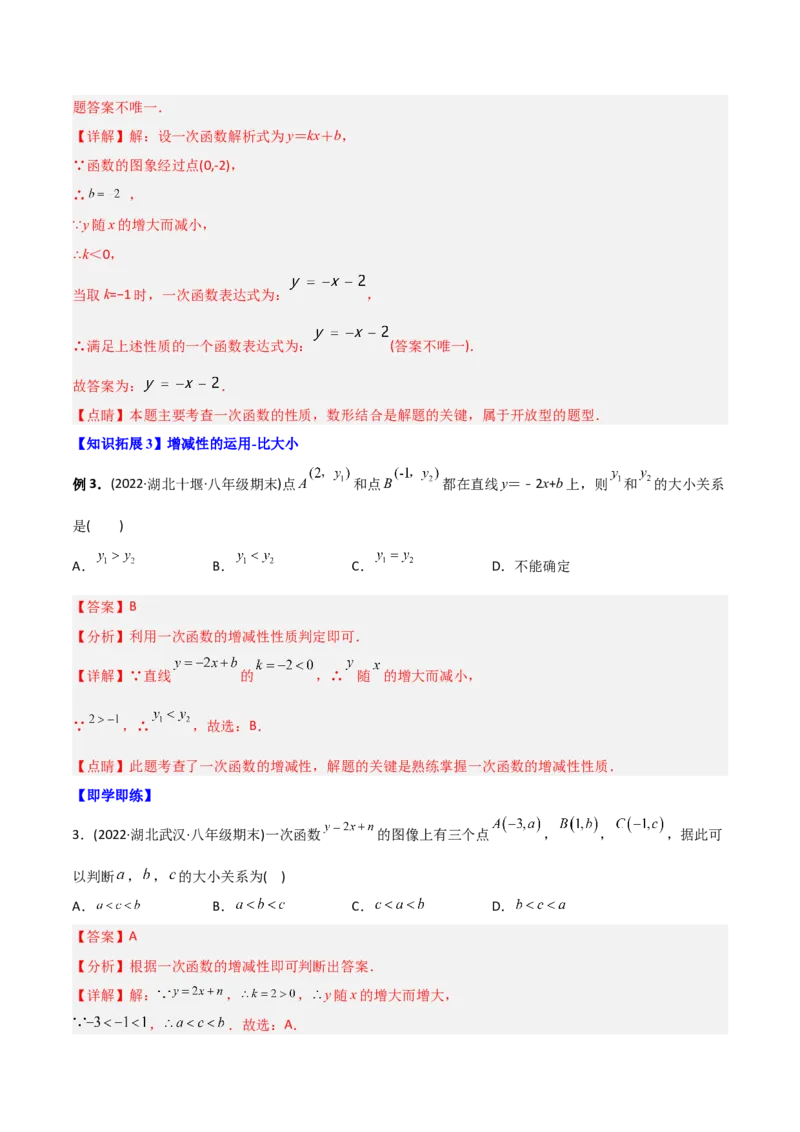初中数学同步8年级下册专题19.2一次函数（37页）（教师版）_初中数学_八年级数学下册（人教版）_讲义