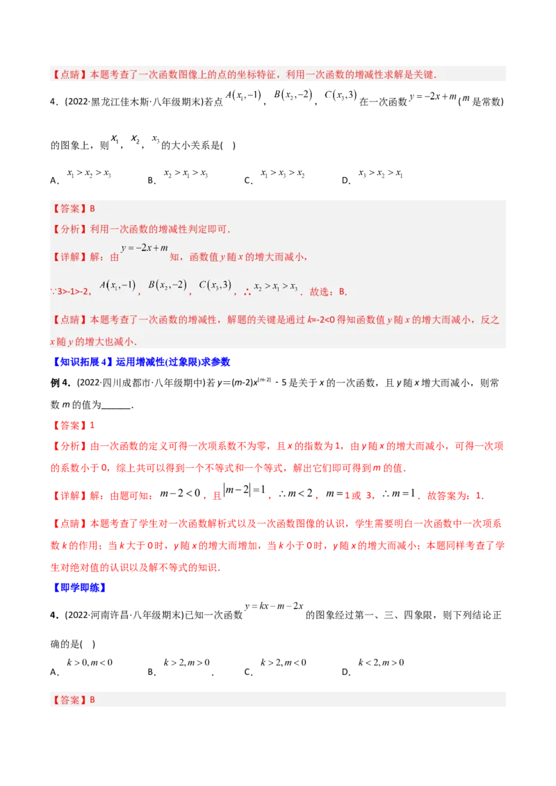 初中数学同步8年级下册专题19.2一次函数（37页）（教师版）_初中数学_八年级数学下册（人教版）_讲义