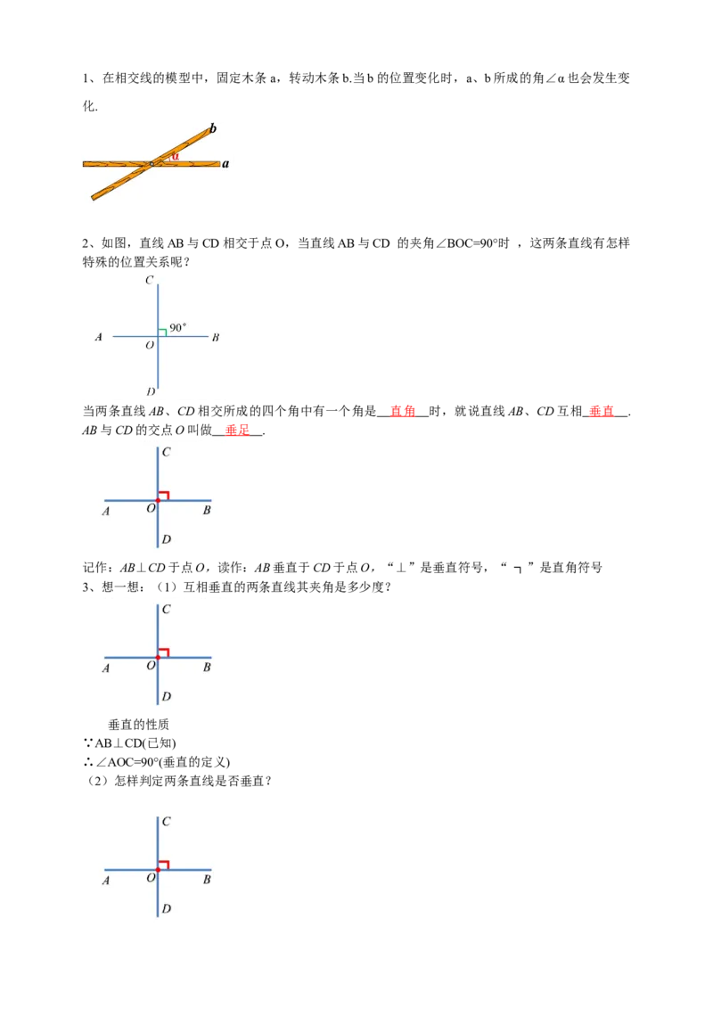 5.1.2垂线（解析卷）_初中数学人教版_7下-初中数学人教版_7下-初中数学人教版（旧版）赠送_05学案_导学案（第1套）_5.1.2垂线导学案（原卷版+解析版）