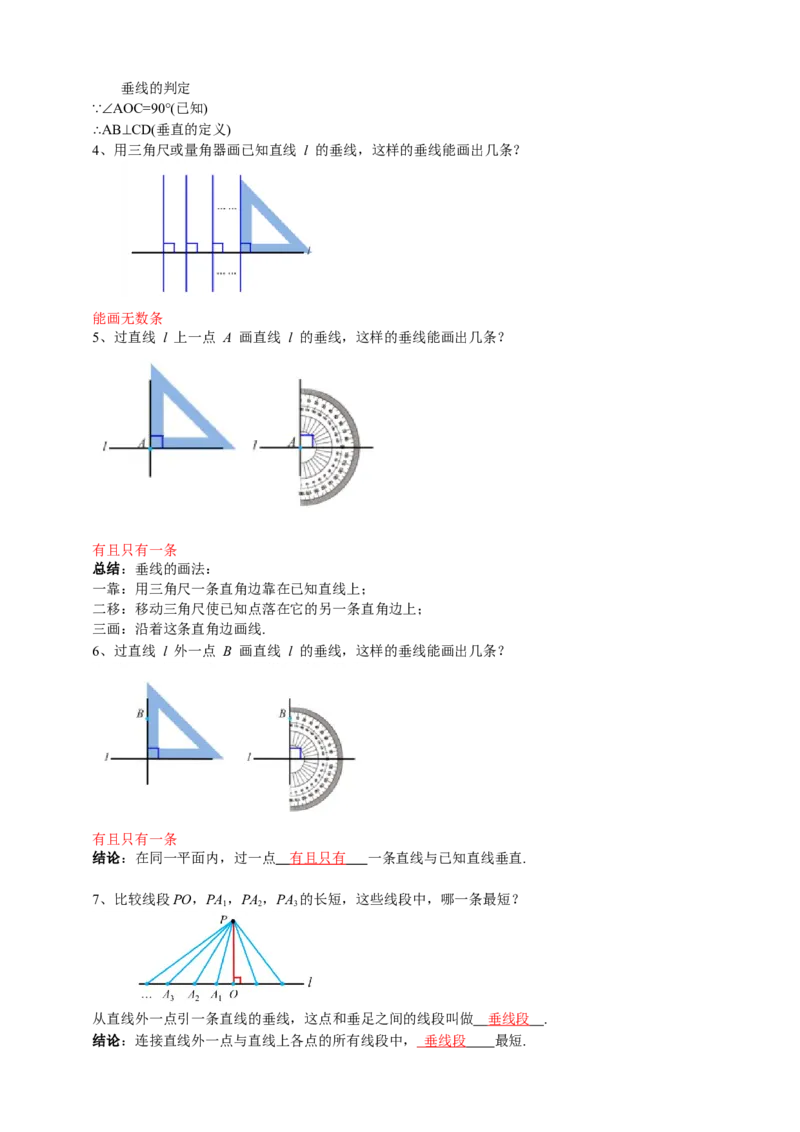 5.1.2垂线（解析卷）_初中数学人教版_7下-初中数学人教版_7下-初中数学人教版（旧版）赠送_05学案_导学案（第1套）_5.1.2垂线导学案（原卷版+解析版）