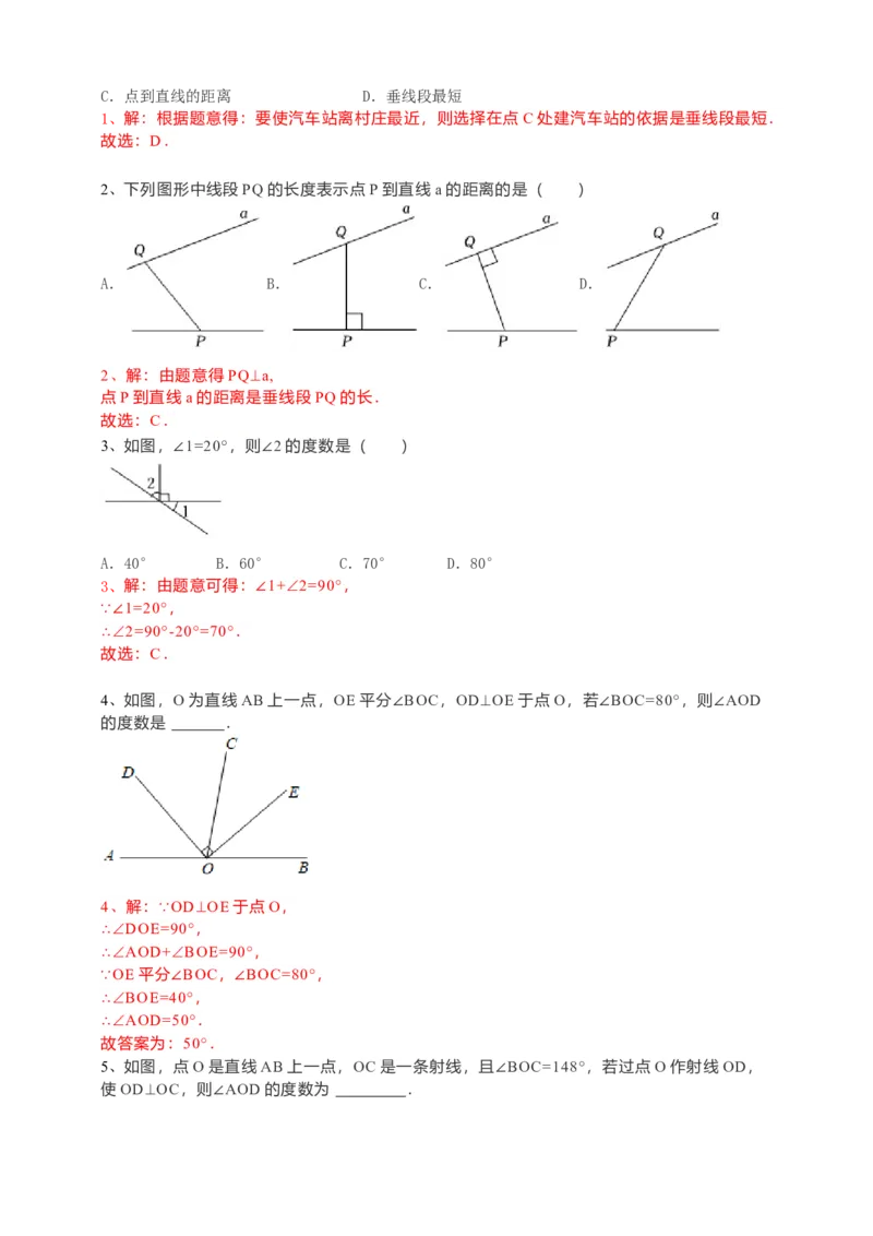 5.1.2垂线（解析卷）_初中数学人教版_7下-初中数学人教版_7下-初中数学人教版（旧版）赠送_05学案_导学案（第1套）_5.1.2垂线导学案（原卷版+解析版）
