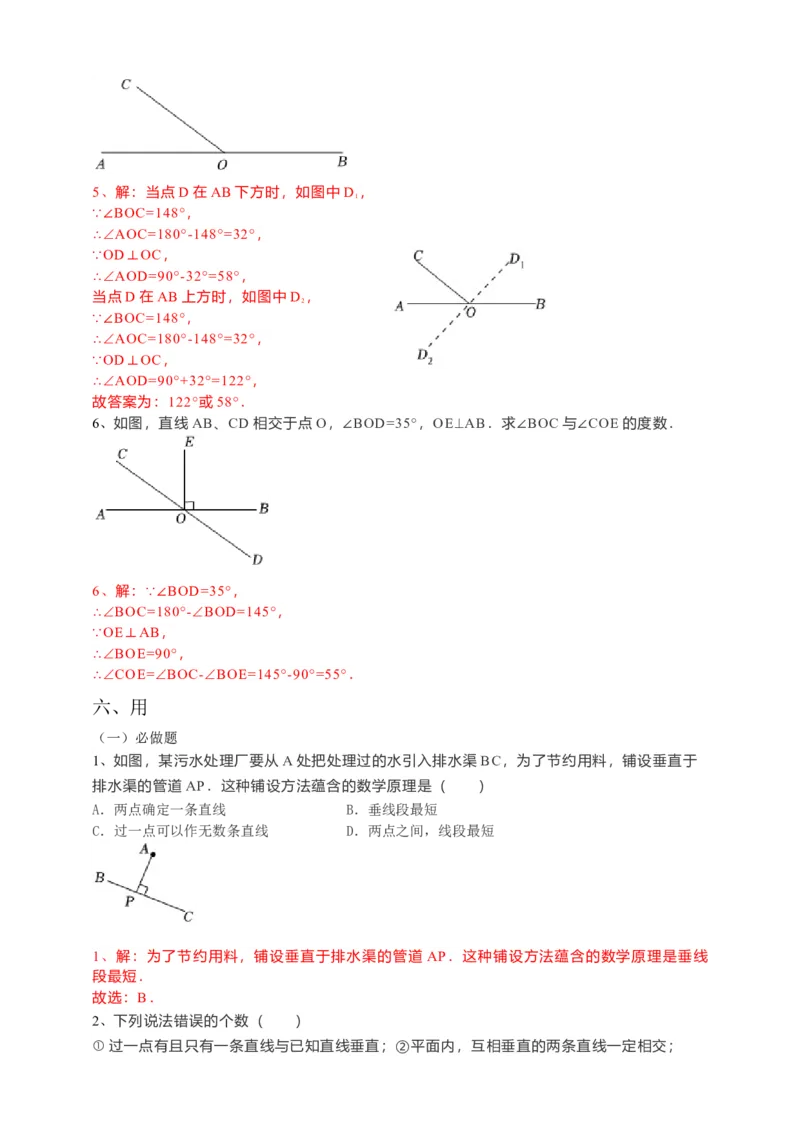 5.1.2垂线（解析卷）_初中数学人教版_7下-初中数学人教版_7下-初中数学人教版（旧版）赠送_05学案_导学案（第1套）_5.1.2垂线导学案（原卷版+解析版）