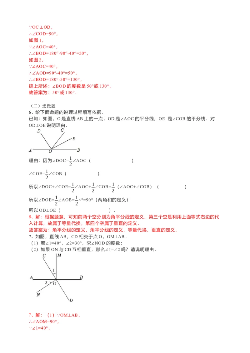 5.1.2垂线（解析卷）_初中数学人教版_7下-初中数学人教版_7下-初中数学人教版（旧版）赠送_05学案_导学案（第1套）_5.1.2垂线导学案（原卷版+解析版）