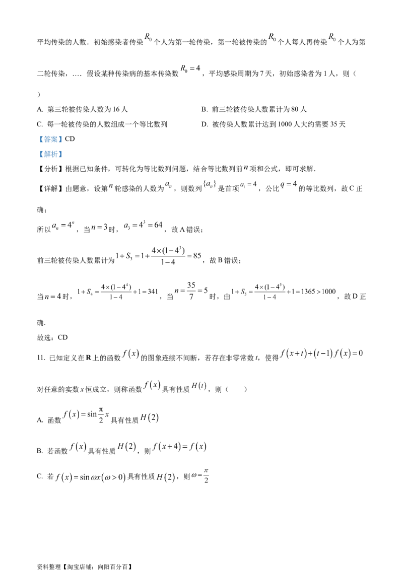 精品解析：安徽省黄山市屯溪第一中学2024届高三第二次模拟考试数学试题（实验班用）（解析版）_2.2025数学总复习_数学高考模拟题_2024年模拟题