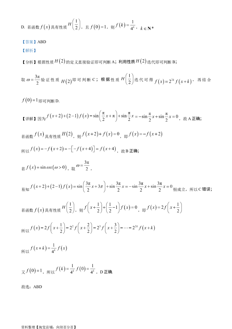精品解析：安徽省黄山市屯溪第一中学2024届高三第二次模拟考试数学试题（实验班用）（解析版）_2.2025数学总复习_数学高考模拟题_2024年模拟题