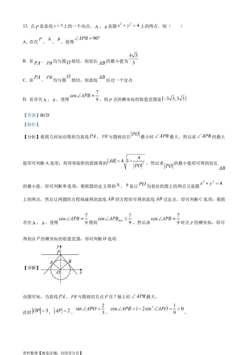 精品解析：安徽省黄山市屯溪第一中学2024届高三第二次模拟考试数学试题（实验班用）（解析版）_2.2025数学总复习_数学高考模拟题_2024年模拟题