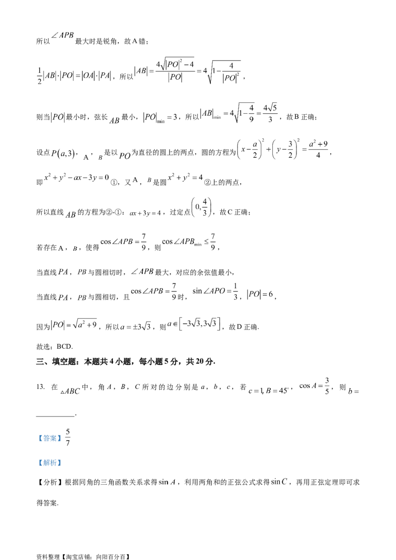 精品解析：安徽省黄山市屯溪第一中学2024届高三第二次模拟考试数学试题（实验班用）（解析版）_2.2025数学总复习_数学高考模拟题_2024年模拟题