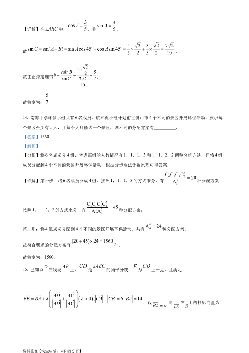 精品解析：安徽省黄山市屯溪第一中学2024届高三第二次模拟考试数学试题（实验班用）（解析版）_2.2025数学总复习_数学高考模拟题_2024年模拟题