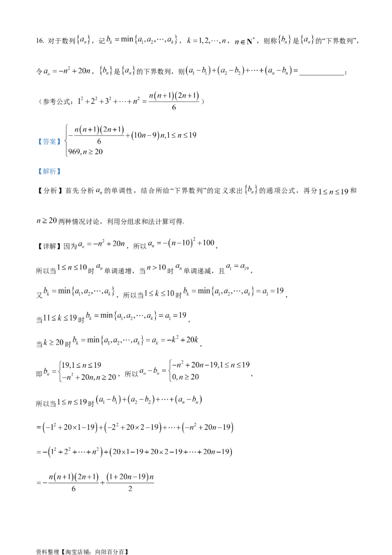 精品解析：安徽省黄山市屯溪第一中学2024届高三第二次模拟考试数学试题（实验班用）（解析版）_2.2025数学总复习_数学高考模拟题_2024年模拟题