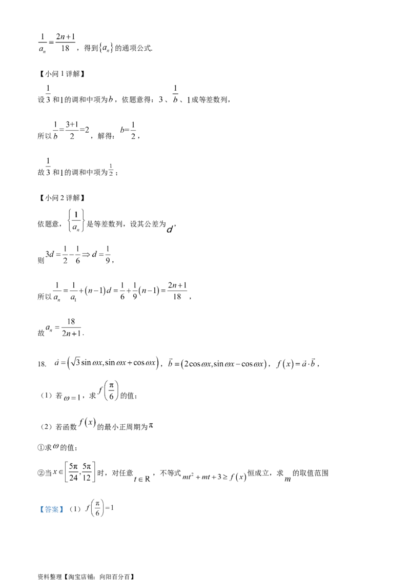 精品解析：安徽省黄山市屯溪第一中学2024届高三第二次模拟考试数学试题（实验班用）（解析版）_2.2025数学总复习_数学高考模拟题_2024年模拟题