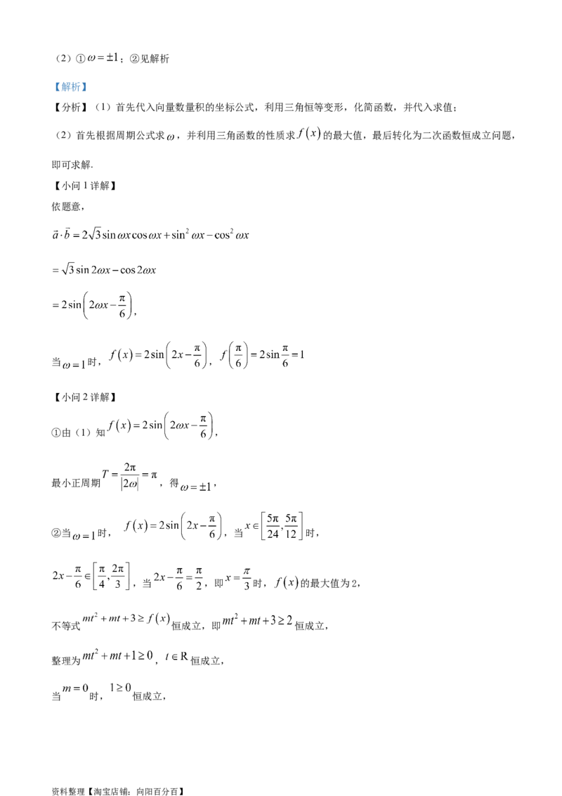 精品解析：安徽省黄山市屯溪第一中学2024届高三第二次模拟考试数学试题（实验班用）（解析版）_2.2025数学总复习_数学高考模拟题_2024年模拟题