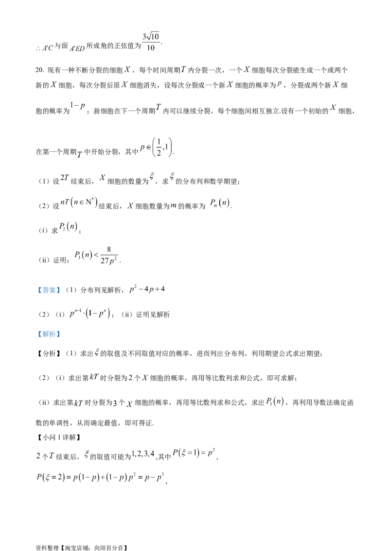 精品解析：安徽省黄山市屯溪第一中学2024届高三第二次模拟考试数学试题（实验班用）（解析版）_2.2025数学总复习_数学高考模拟题_2024年模拟题