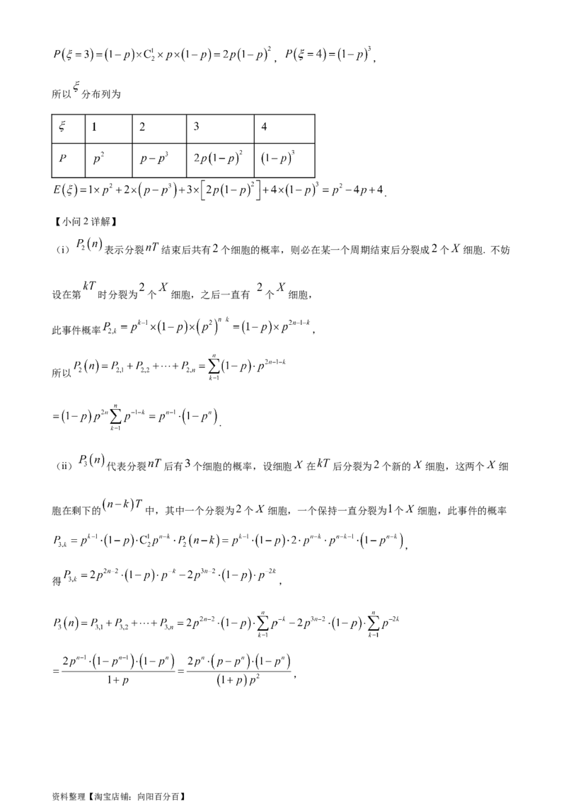精品解析：安徽省黄山市屯溪第一中学2024届高三第二次模拟考试数学试题（实验班用）（解析版）_2.2025数学总复习_数学高考模拟题_2024年模拟题