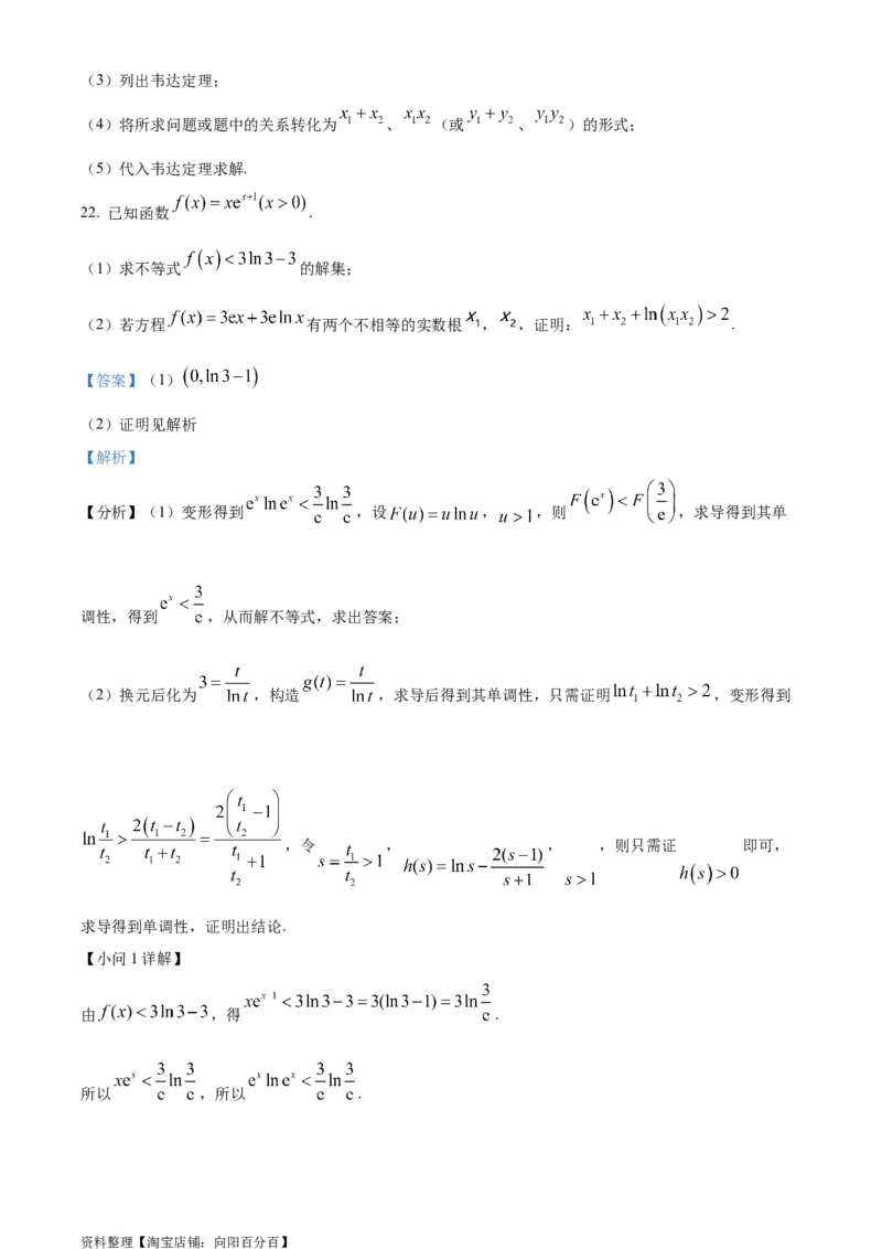 精品解析：安徽省黄山市屯溪第一中学2024届高三第二次模拟考试数学试题（实验班用）（解析版）_2.2025数学总复习_数学高考模拟题_2024年模拟题