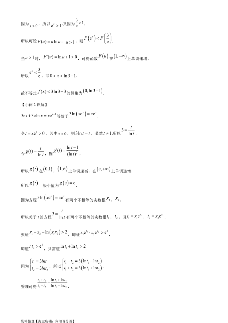 精品解析：安徽省黄山市屯溪第一中学2024届高三第二次模拟考试数学试题（实验班用）（解析版）_2.2025数学总复习_数学高考模拟题_2024年模拟题