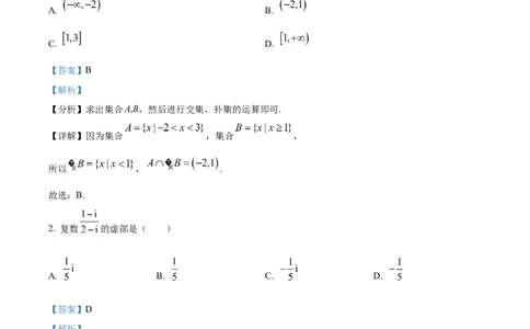 精品解析：安徽省黄山市屯溪第一中学2024届高三第二次模拟考试数学试题（实验班用）（解析版）_2.2025数学总复习_数学高考模拟题_2024年模拟题