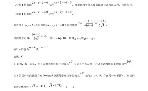 精品解析：安徽省黄山市屯溪第一中学2024届高三第二次模拟考试数学试题（实验班用）（解析版）_2.2025数学总复习_数学高考模拟题_2024年模拟题