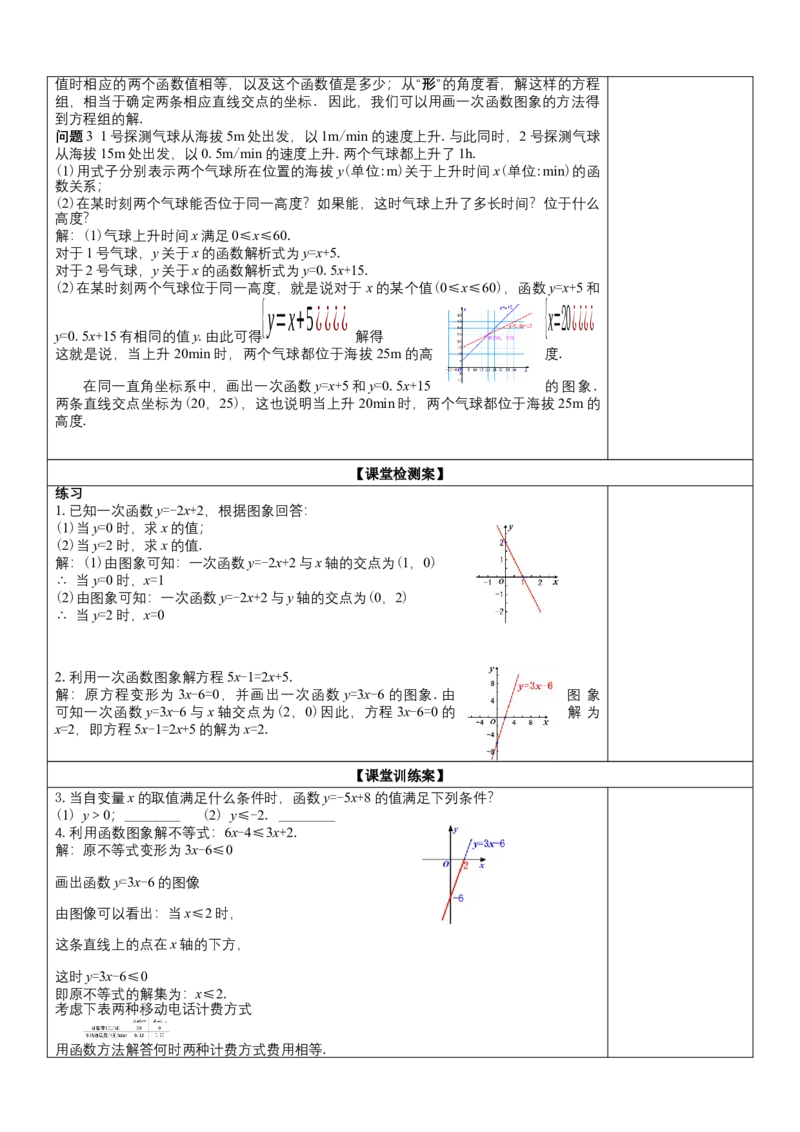 19.2.3一次函数与方程、不等式（教案）_初中数学人教版_八年级数学下册_保存转存之后查看(1)_8下-初中数学人教版（2026春新版持续更新）_旧版-可参考_01课件+教案（配套）_教案